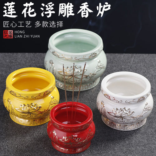 香炉家用室内陶瓷莲花浮雕佛堂