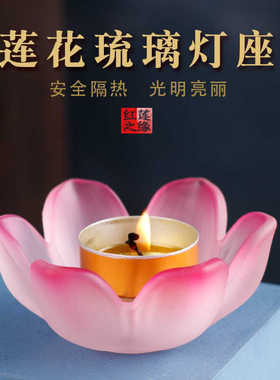 蜡烛烛台底座酥油灯座莲花灯座