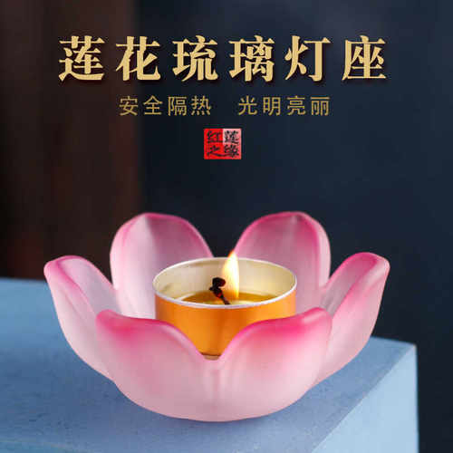 蜡烛烛台底座酥油灯座莲花灯座