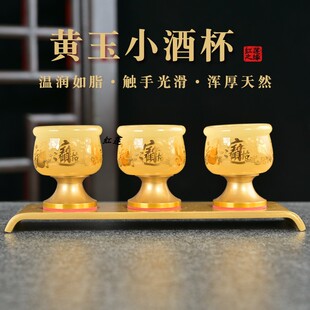 黄玉小酒杯茶杯家用供奉酒杯财神爷关公供酒供杯佛前仙家供神贡杯