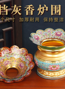 加厚合金香炉围珐琅彩香灰托盘