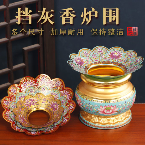 加厚合金香炉围珐琅彩香灰托盘