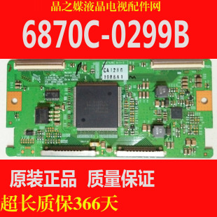 全新创维42LED10海信LED47T18逻辑板LC420/470WUL-SB 6870C-0299B