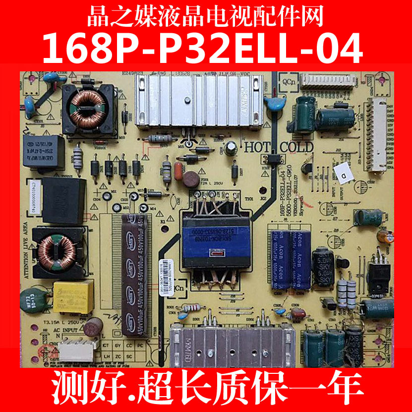 创维32E680F液晶电视电源板168P一P32ELL-04 5800-P32ELL-0P10/20