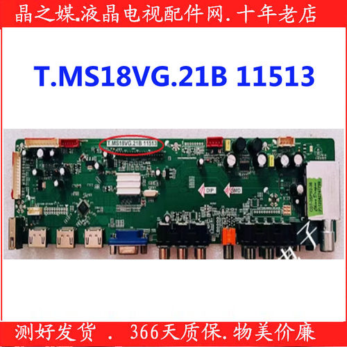 原装惠科L42A7 熊猫L42F02 先科L32A8 主板T.MS18VG.21B 11513 屏