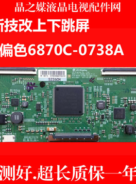 全新原装6870C-0738A  V17 逻辑板  全新技改上下跳屏6870C-0738A