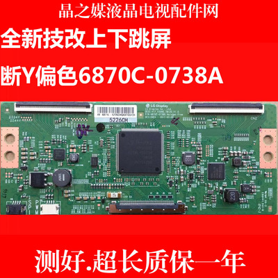 全新技改LG逻辑板6870C-0738A