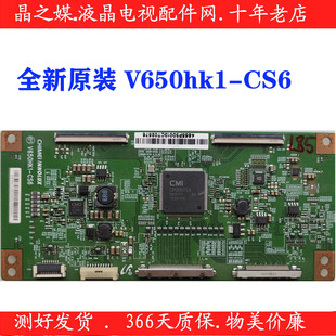 V650HK1 屏 全新原装 LED65X8100DE V650HP1 LS6 逻辑板 康佳 CS6