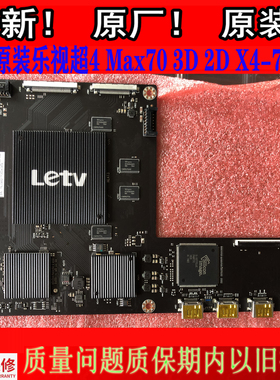 全新原装 乐视L704PN L704P1主板 HX6310-MNT-A-H510 屏S700HUB-1