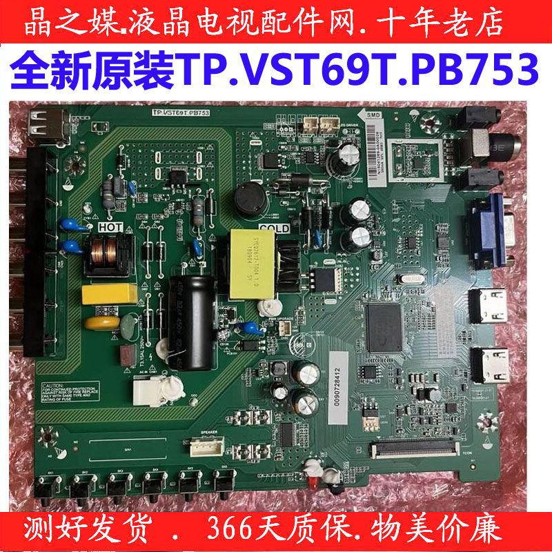 全新原装海尔LD32B510X H32E12A主板 TP.VST69T.PB753