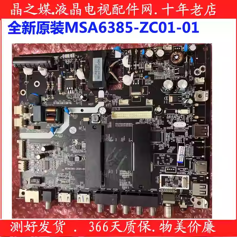 全新海尔LE32B310G 32CE2210D主板MSA6385-ZC01-01屏LK315T3HC1K