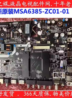 全新海尔LE32B310G 32CE2210D主板MSA6385-ZC01-01屏LK315T3HC1K