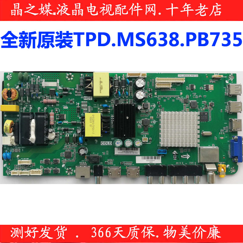 全新海尔主板TPD.MS638.PB735