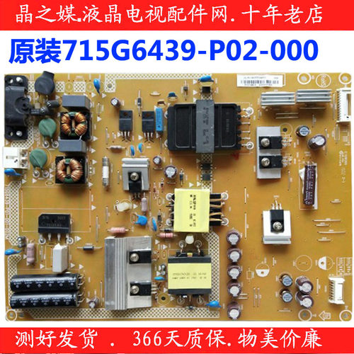 飞利浦50PFF3655/T3 AOC冠捷LD50V02S电源板715G6439-P02-000-002