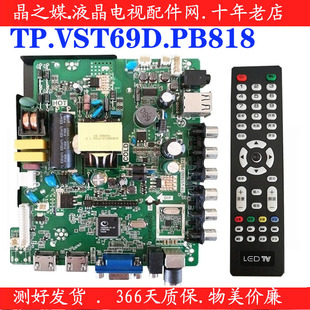 32L21 32L56 32L22主板TP.VST69D.PB818 乐华 全新原装