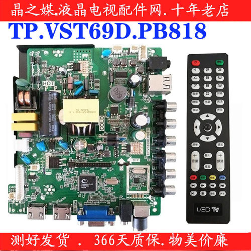 全新原装主板TP.VST69D.PB818