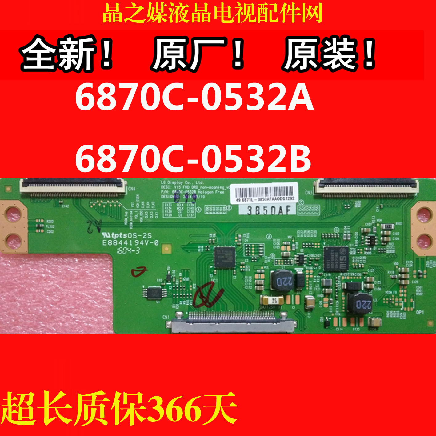 全新原装6870C-0532A 6870C-0532B逻辑板技改解决断Y网粗横线-封面