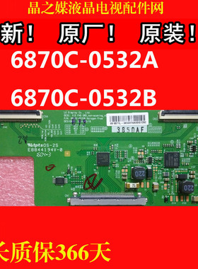 全新原装6870C-0532A 6870C-0532B 逻辑板 技改解决断Y网粗 横线