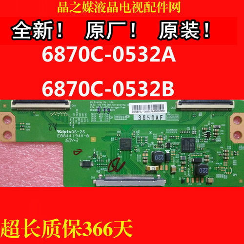 全新逻辑板6870C-0532A/B