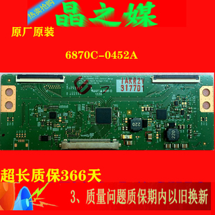 全新原装逻辑板 6870C-0452A乐视Letv S50 创维42E500E 42E380S