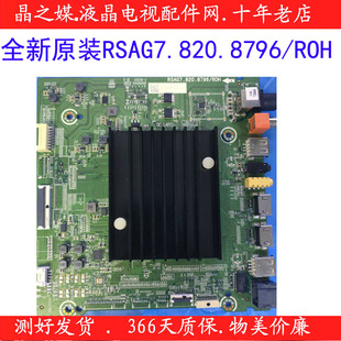 全新原装海信75E3D 液晶电视主板  RSAG7.820.8796/ROH 一年质保