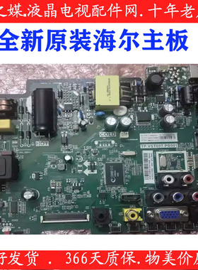 全新原装海尔LD32U3100 32A3主板 TP.VST69T.PB901 一年质保