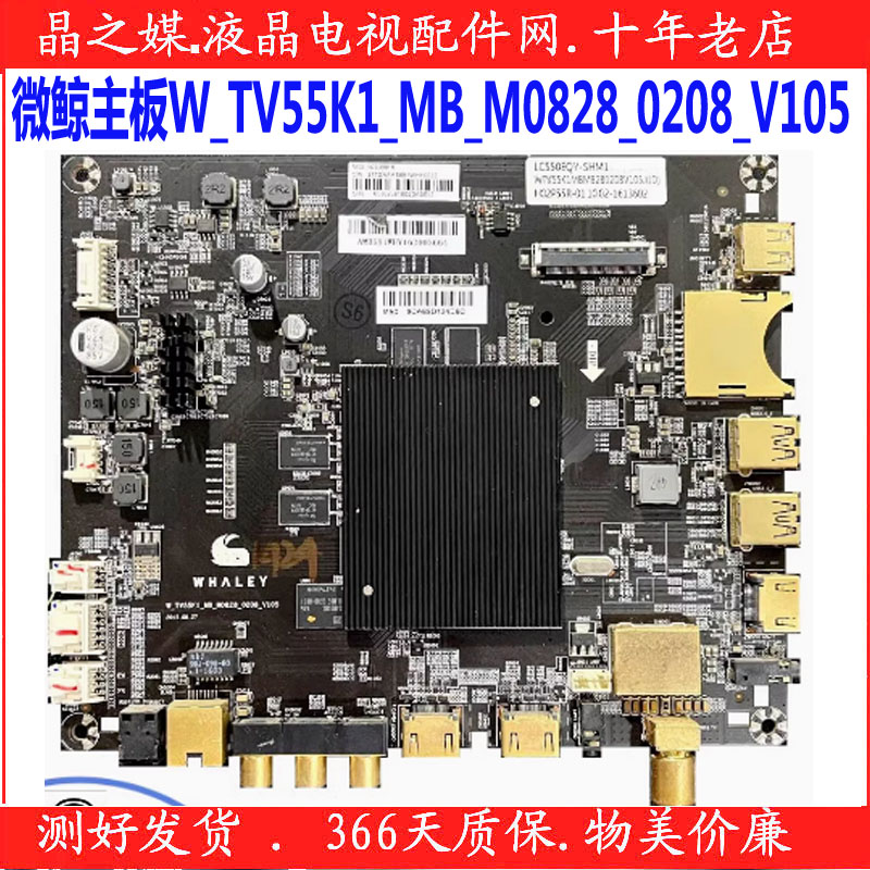 全新原装微鲸WTV55K1J WTV55K1S主板W_TV55K1_MB_M0828_0208_V105