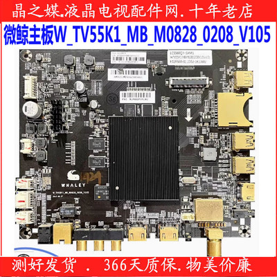 全新原装微鲸WTV55K1J WTV55K1S主板W_TV55K1_MB_M0828_0208_V105