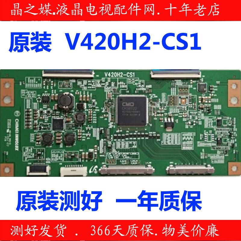 原装V420H2-CS1 逻辑板