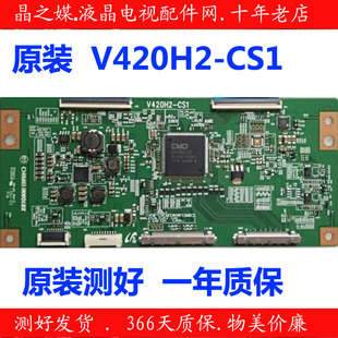 逻辑板 CS1 原装 V420H2