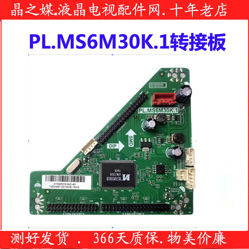 原装希沃教学一体机S70EB F70EA S75倍频板 PL.MS6M30K.1转接板