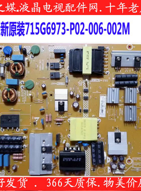 全新原装55PUF6701/T3 55PUF6461电源板715G6973-P04-006-002M
