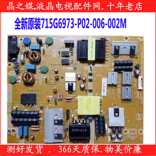55PUF6701 006 P04 002M 55PUF6461电源板715G6973 全新原装