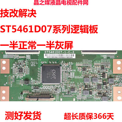 全新升级技改ST5461D07-1-C-D/3/B逻辑板彻底解决断Y横纹网粗发黑