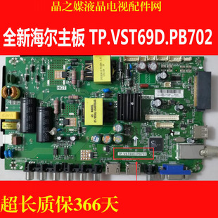 全新原装海尔LE32A7100A主板 TP.VST69D.PB702 配H320DHL-YB41