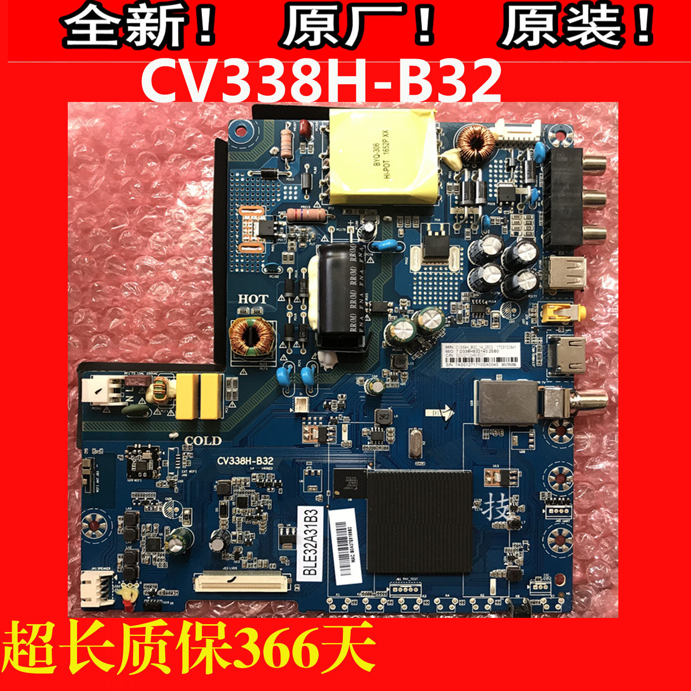 全新海尔主板CV338H-B32原装