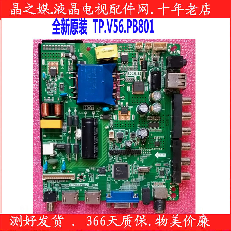 全新原装TP.V56.PB801 TP.VST59S.PB801 726 716 813 SKR.801主板