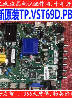 全新原装电视主板TP.VST69D.PB83