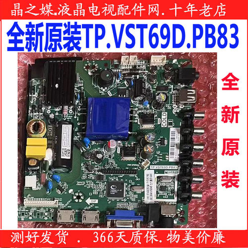 全新原装海尔主板TP.VST69D.PB83