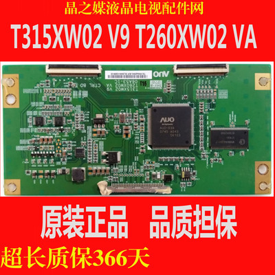 全新逻辑板T315XW02V9
