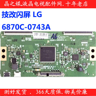 HZ60U7A 海信HZ60A70 液晶逻辑板6870C一0743A 长虹60Q5R 技改断Y