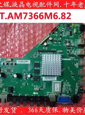 全新原装LE40A7100L.LE50A7100L主板T.AM7366M6.82配任意屏