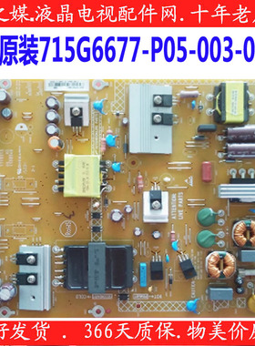 全新飞利浦50PUF6061/T3 50PUF6701电源板715G6677-P05-003-002S