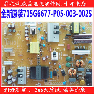 全新飞利浦50PUF6061/T3 50PUF6701电源板715G6677-P05-003-002S