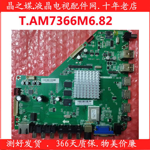 全新原装LE40A7100L.LE50A7100L主板T.AM7366M6.82配任意屏