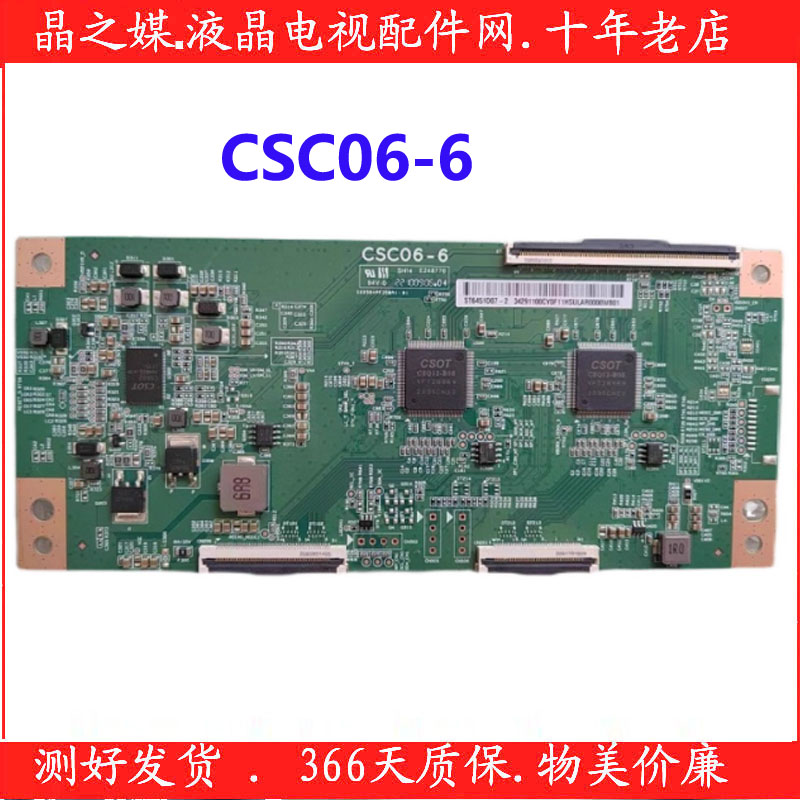 逻辑板CSC06-6ST6451D07-2