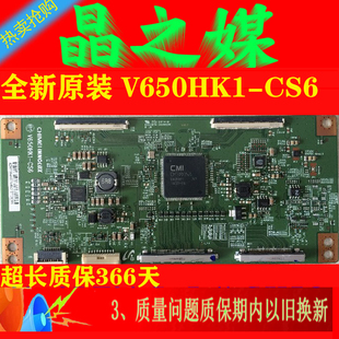 全新原装 康佳 LED65X8100DE V650HK1-CS6 逻辑板 V650HP1-LS6