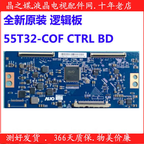 全新原装 逻辑板 55T32-COF CTRL BD 55T32-C0F