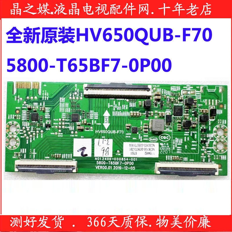 全新原装创维65P3D 65A20 逻辑板 HV650QUB-F70 5800-T65BF7-0P00 - 实物图
