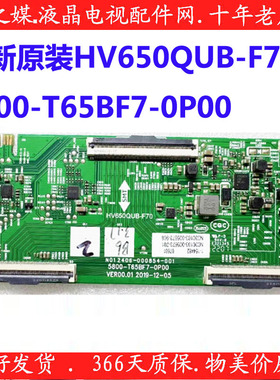 全新原装创维65P3D 65A20 逻辑板 HV650QUB-F70 5800-T65BF7-0P00